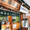 丸嶋本店 丸嶋本店