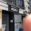 横浜中華そば 維新商店 本店