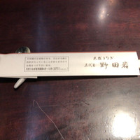 五代目 野田岩 麻布飯倉本店 - 