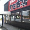 町田商店 所沢店