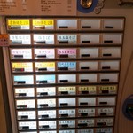 饗 くろ喜 - 券売機