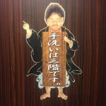 麺屋武蔵 神山 - 3階だよ！階段でね！漏れちゃうよ！