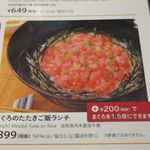 ガスト - まぐろのたたきご飯ランチのメニュー