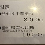 ラーメン 坊也哲 - 限定