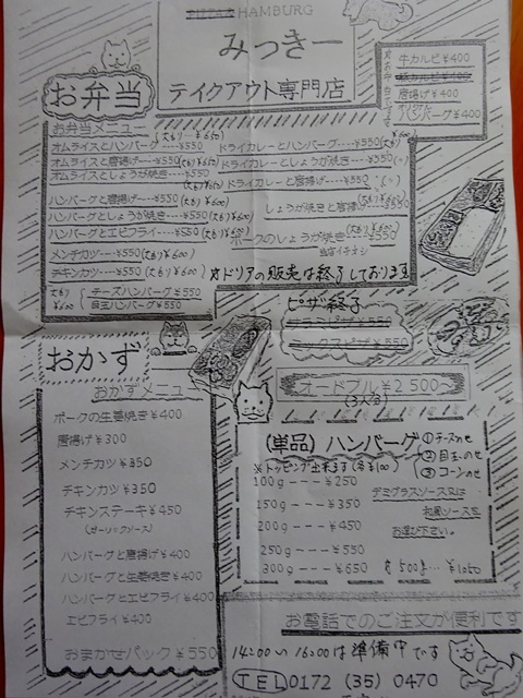 あの ファミレスミッキーは今 テイクアウト専門でやっています By ワサコ みっきー 撫牛子 その他 食べログ あの ファミレスミッキーは今 テイクアウト専門でやっています By ワサコ みっきー 撫牛子 その他 食べログ