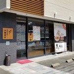 木藤商店 - 