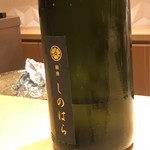 銀座 しのはら - 