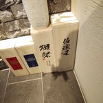 とみ井 - おおっ！