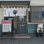 自家製麺しゅん作 - 