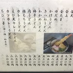 本格手打ちうどん とも作 - 