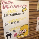 路地裏チキン BonBon - 