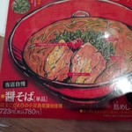 小豆島ラーメンHISHIO 岡山駅前店 - 