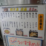 Banshakutei - 焼き鳥はオール８０円！