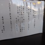 食材工房 光志亭 - 店主うんちく