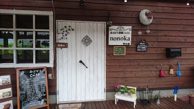 山ぶどう農園カフェ 野の香 - 雫石町その他（カフェ）の写真