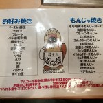 okonomiyakidoutomboritsu- - メニュー