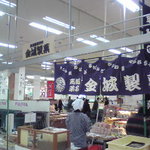 金城製菓株式会社 - 