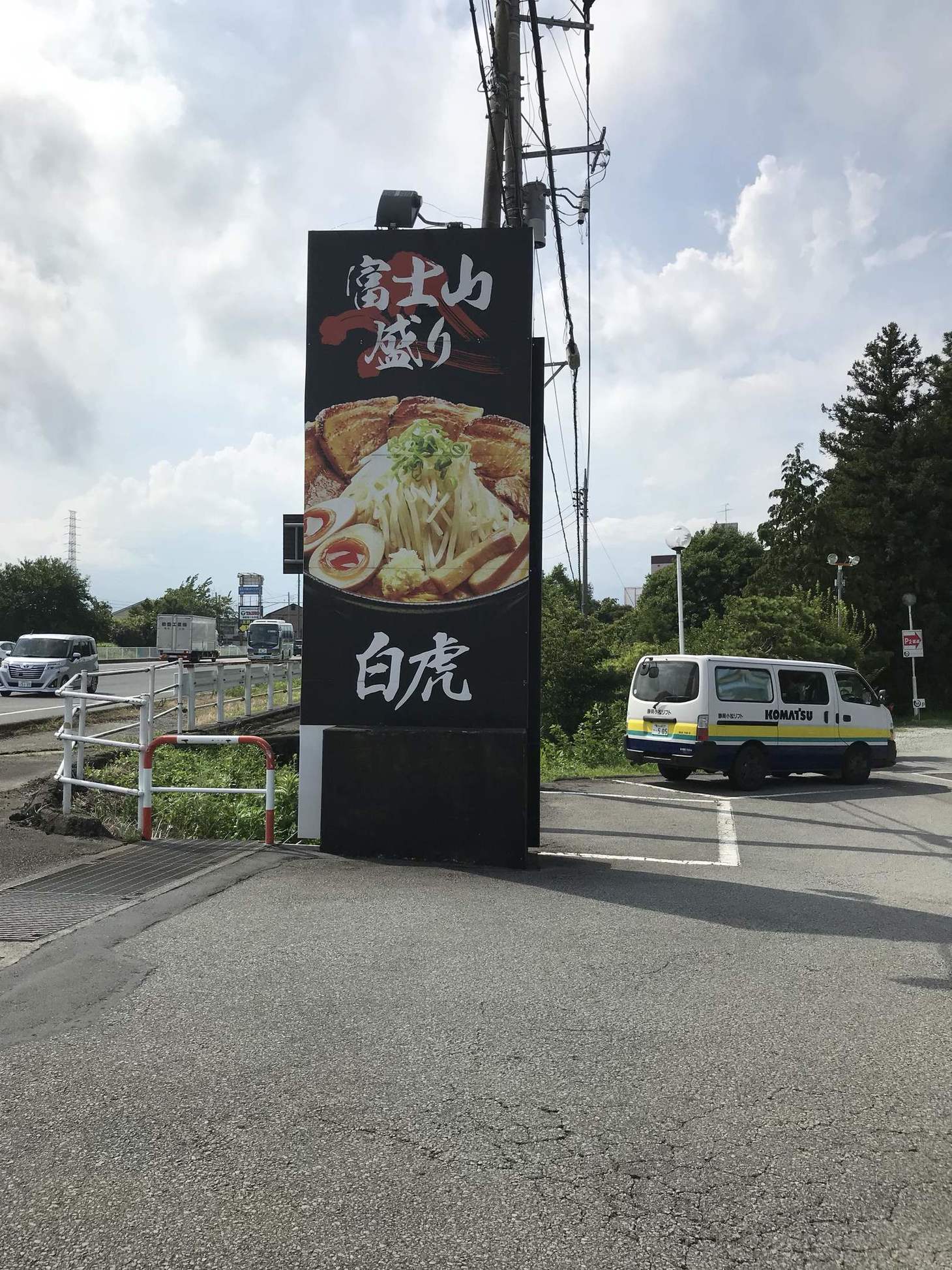 つけ麺 白虎 name=