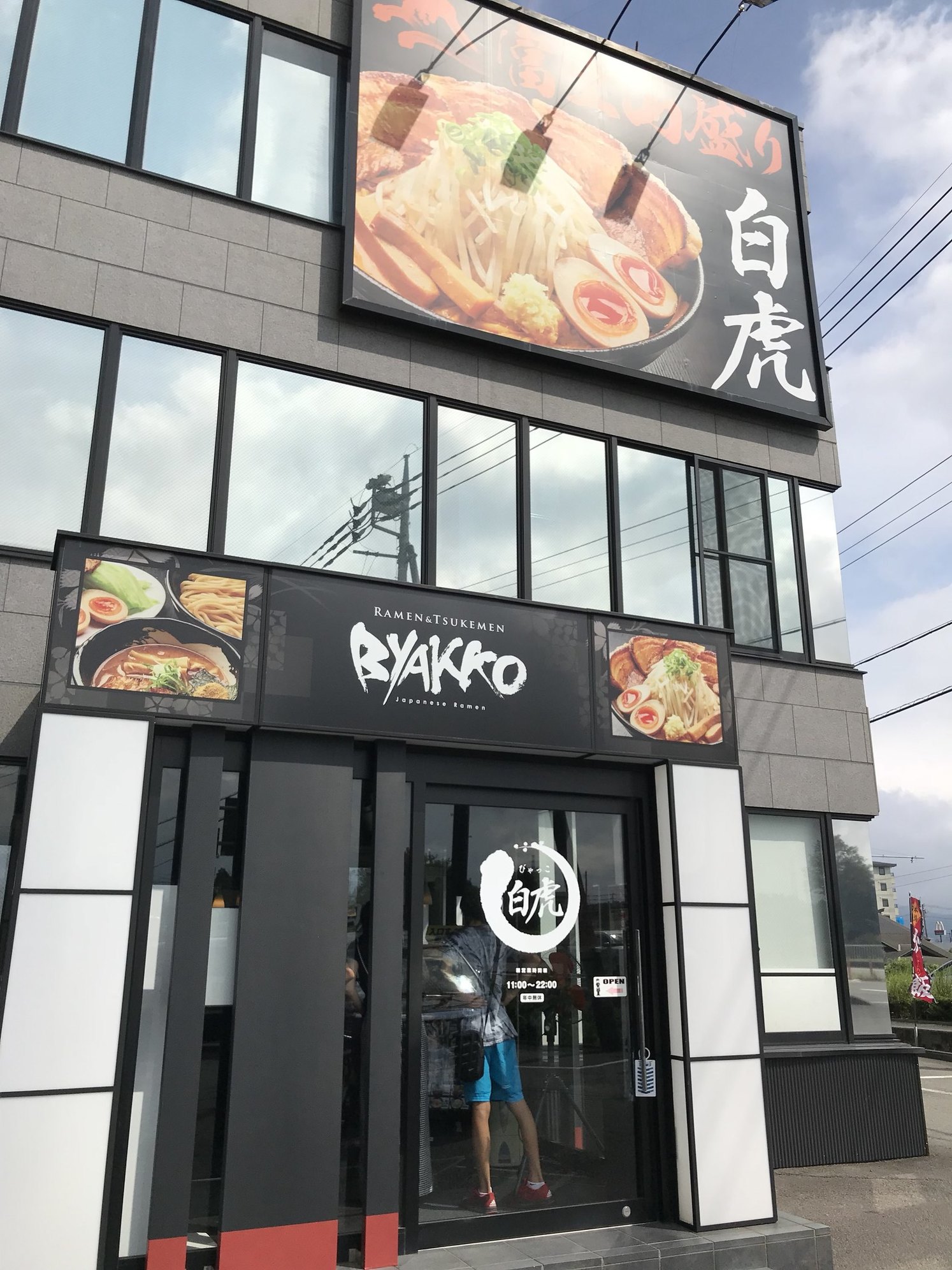 つけ麺 白虎 name=