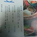 北海道料理 海籠 - 