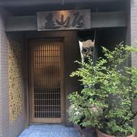 みかわ 是山居 - 