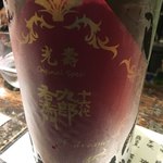 光壽おおやま - 