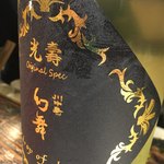 光壽おおやま - 