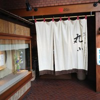 本格肉料理 丸小 - 