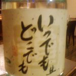 Hanahana Tei - いつでもどこでも　ルートインブランドの日本酒