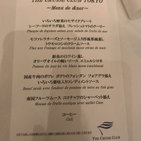 ザ・クルーズクラブ東京 - 