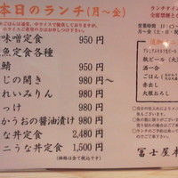 冨士屋本店 - ランチメニュー