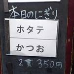 中華そば 四つ葉 - 2018/7/28 本日のにぎり