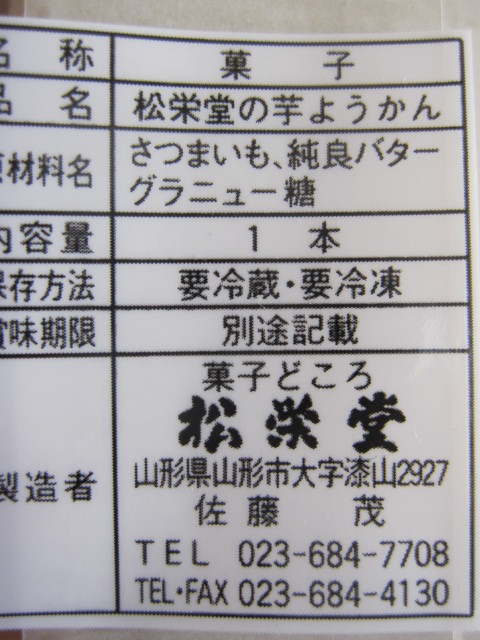 菓子どころ 松栄堂 漆山 和菓子 食べログ