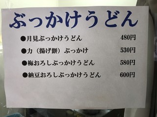 大右衛門うどん - ぶっかけうどんは４種