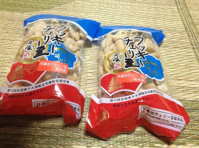 島原の ラッキーチェリー豆 をお土産に By ススムおじさん 藤田チェリー豆総本店 島原港 和菓子 食べログ 島原の ラッキーチェリー豆 をお土産に By ススムおじさん 藤田チェリー豆総本店 島原港 和菓子 食べログ