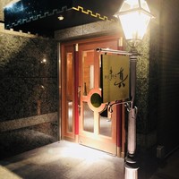 松阪牛懐石 真 - 