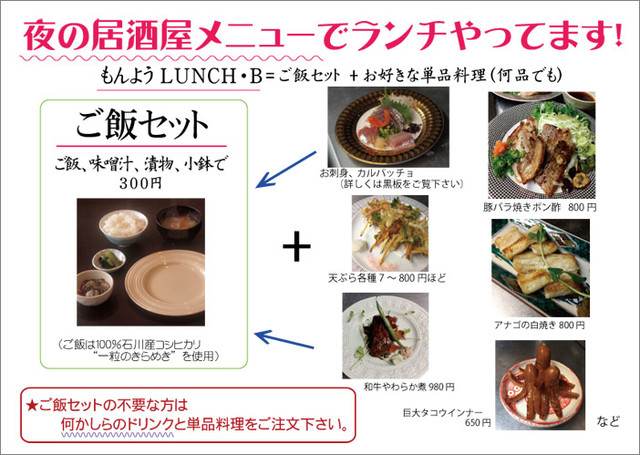 ランチメニュー 金澤もんよう 野町 居酒屋 食べログ ランチメニュー 金澤もんよう 野町 居酒屋 食べログ