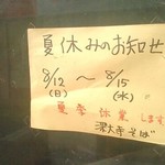 深大寺門前そば - 