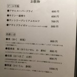 いまい - ドリンクメニュー