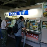 駅そば 第5売店 - 