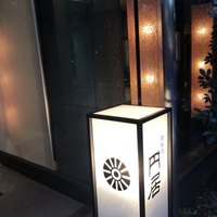 円居 神楽坂別邸 - 