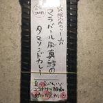 SPICY CURRY 魯珈 - 毎週変わる限定カレーが楽しみ