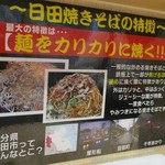 大分名物 日田やきそば まる喜 - 