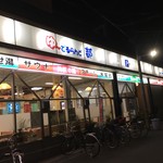 鮓 きずな - きずなから歩いて3分程(お店の内容とは関係ありません)