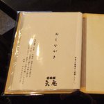 吉田屋 玄庵 - おしながき表紙です。