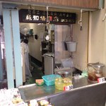 鼻知場商店 - 