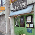 コーヒー中目黒 - 