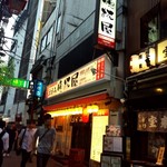 晩杯屋 思い出横丁店