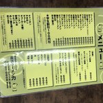 長浜ラーメン力 - メニュー