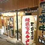 横浜家系ラーメン 町田商店 - 外観